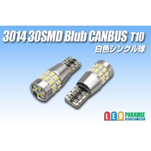 画像: Canbus 3014 30SMD T10バルブ 白色