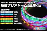 画像: 極細クリアドームテープLED 1m