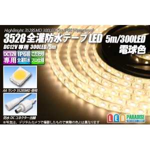 画像: 全灌防水3528テープLED 60LED/m IP68 電球色 5m