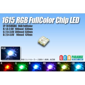 画像: 1615RGB LED フルカラー　