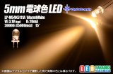 画像: 5mm電球色 LP-M54K5111A OptoSupply