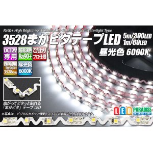 画像: 3528まがピタテープLED 昼光色 6000K