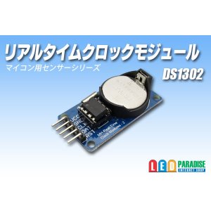 画像: リアルタイムクロックモジュール DS1302