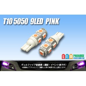 画像: T10 5050 9LEDバルブ ピンク