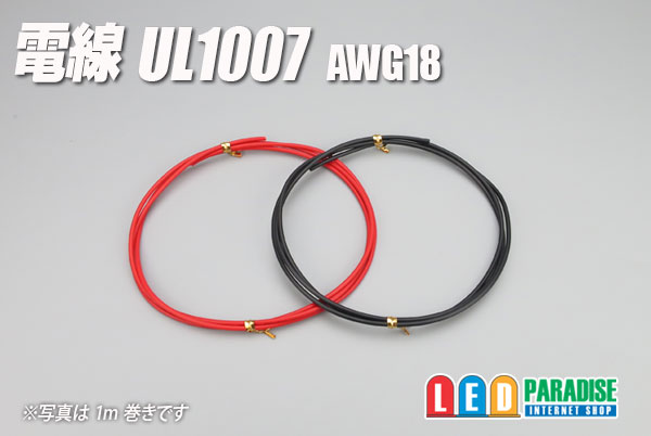 画像1: 電線UL1007 AWG18