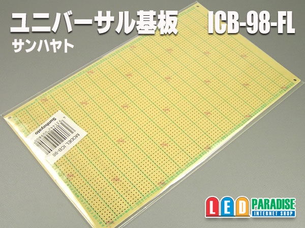 ユニバーサル基板 ICB-98-FL - LED PARADISE☆エルパラ
