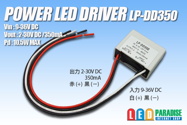 画像1: DC/DC定電流ユニット350mA LP-DD350 