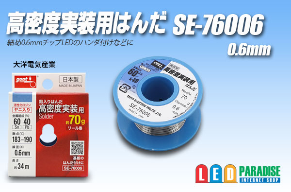 画像1: 高密度実装用はんだ SE-76006