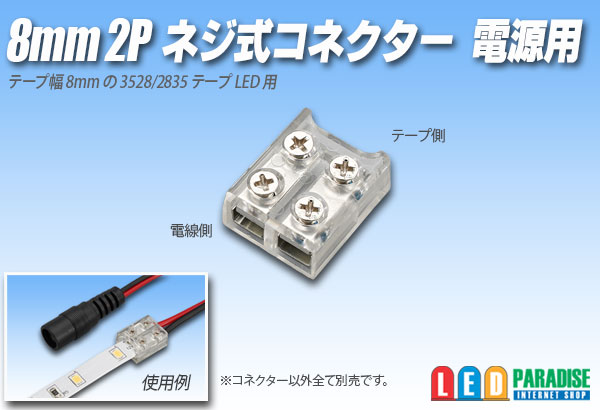 画像1: 8mm2P ネジ式コネクター 電源用