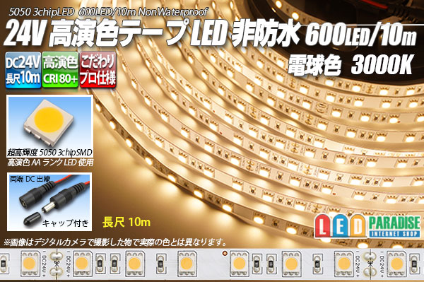 画像1: 24VテープLED 60LED/m 非防水 電球色 3000K 10m