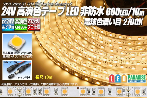 画像1: 24VテープLED 60LED/m 非防水 電球色濃いめ 2700K 10m