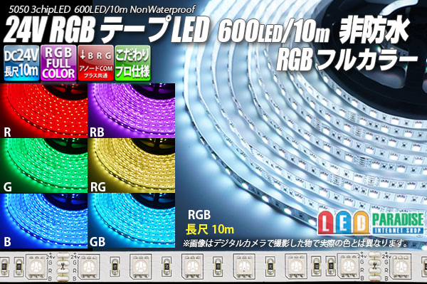 画像1: 24VテープLED 60LED/m 非防水 RGB 10m