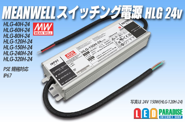 画像1: MEAN WELL 24V HLGシリーズ