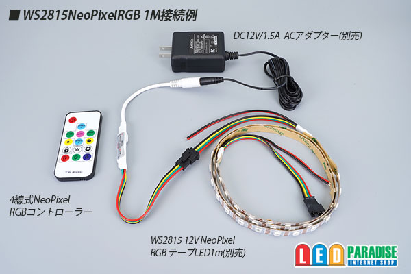 画像2: 4線式 NeoPixel RGBコントローラー