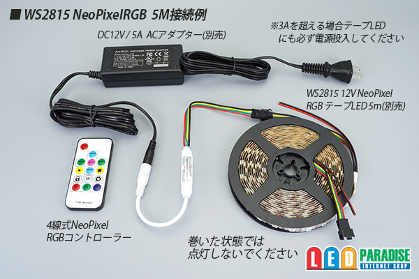 画像: 4線式 NeoPixel RGBコントローラー