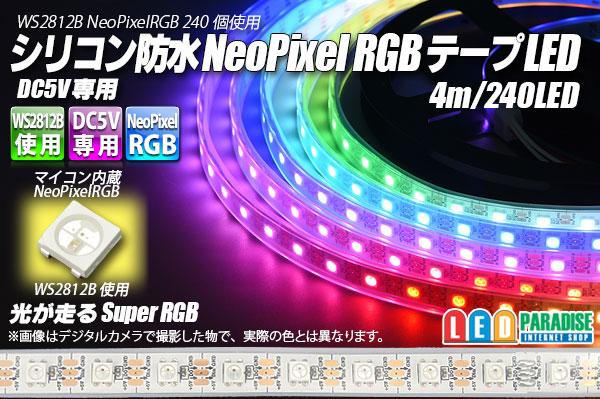 画像1: シリコン防水 NeoPixel RGB TAPE LED